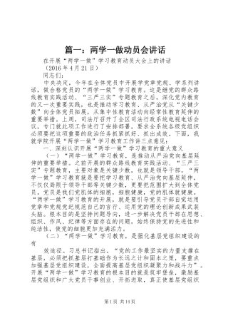 篇一：两学一做动员会讲话发言