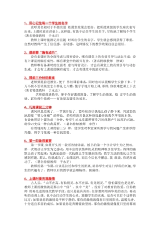 特级教师课堂管理的66个经典细节