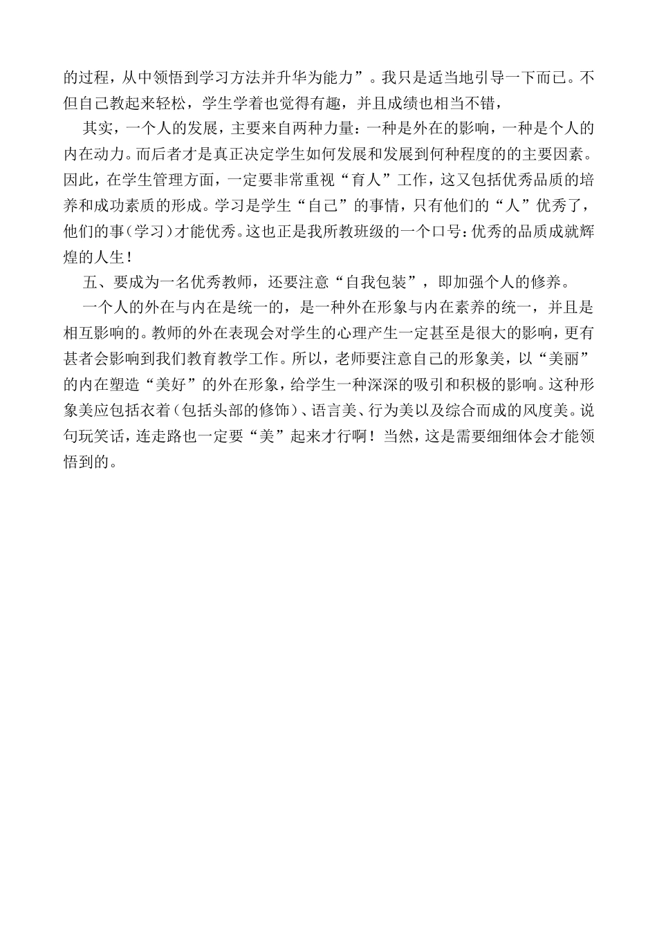 浅谈我的教育观_第3页