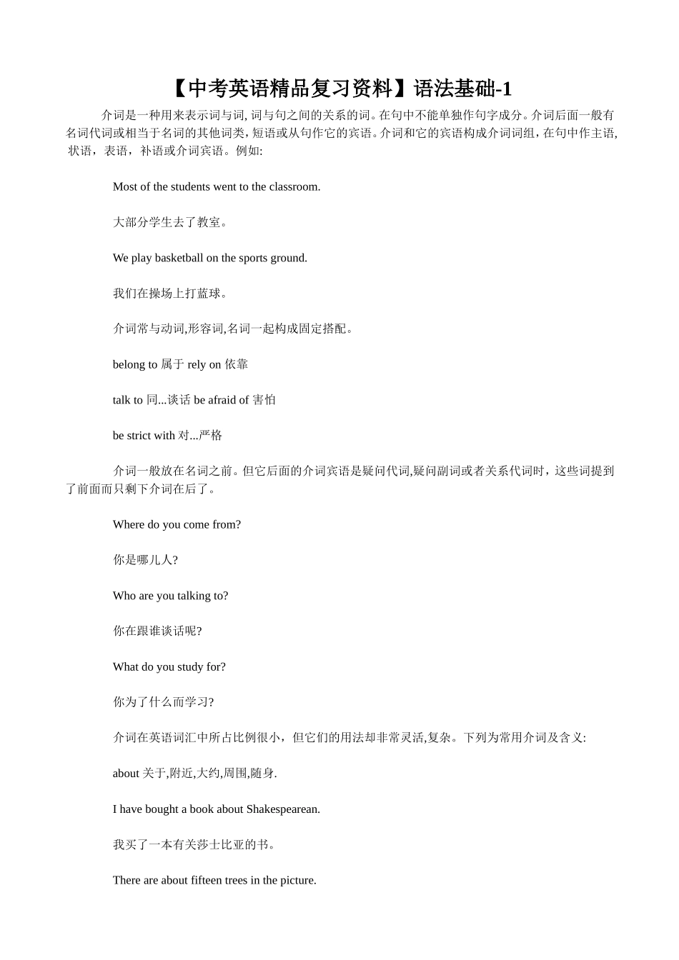 【中考英语精品复习资料】语法基础_第1页