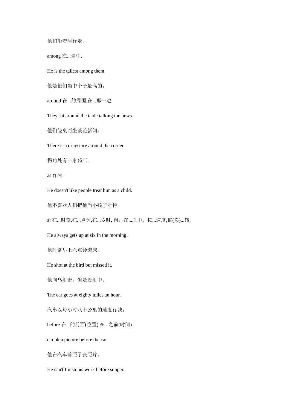 【中考英语精品复习资料】语法基础_第3页