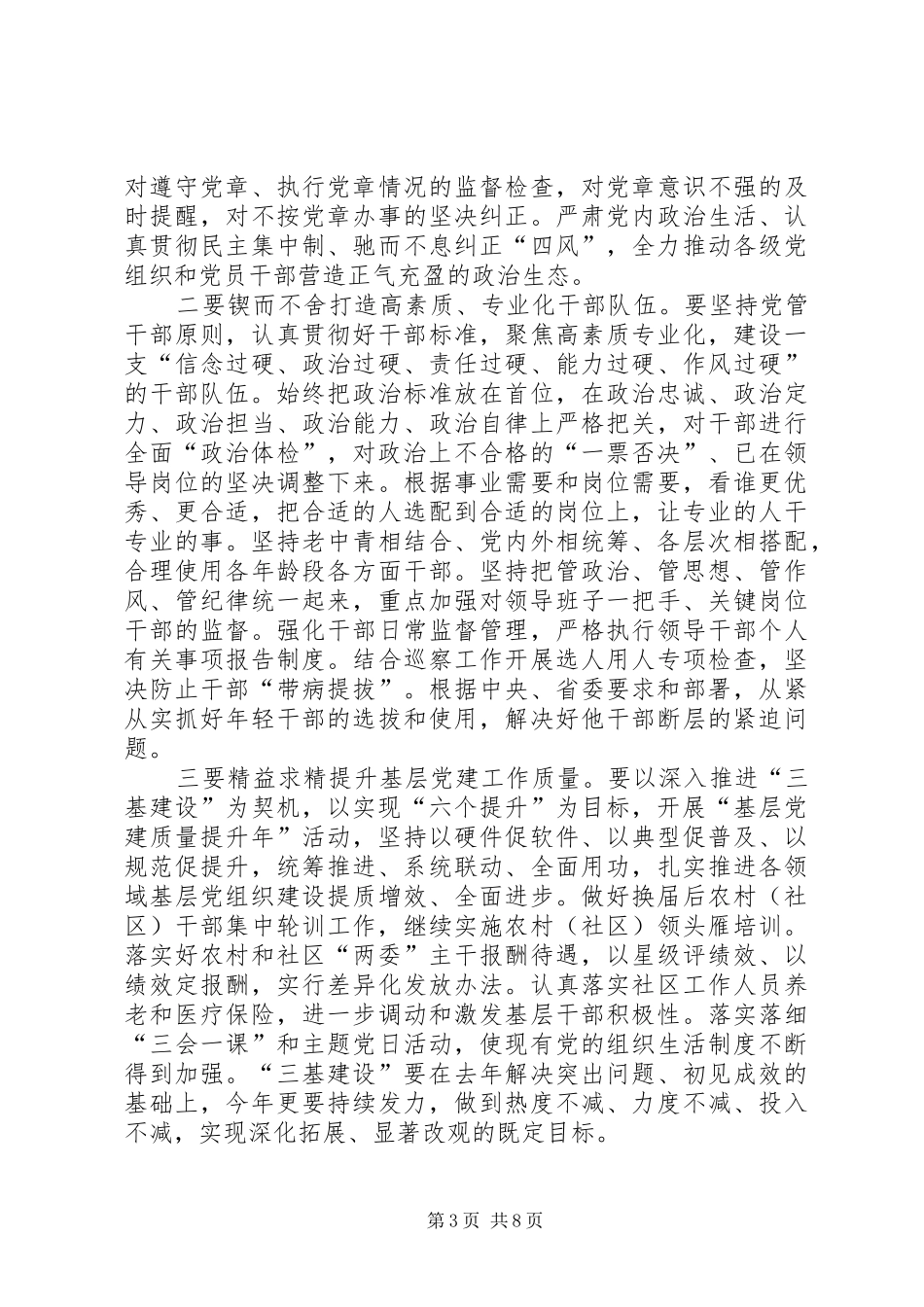 统战工作会议主持词及讲话发言_第3页