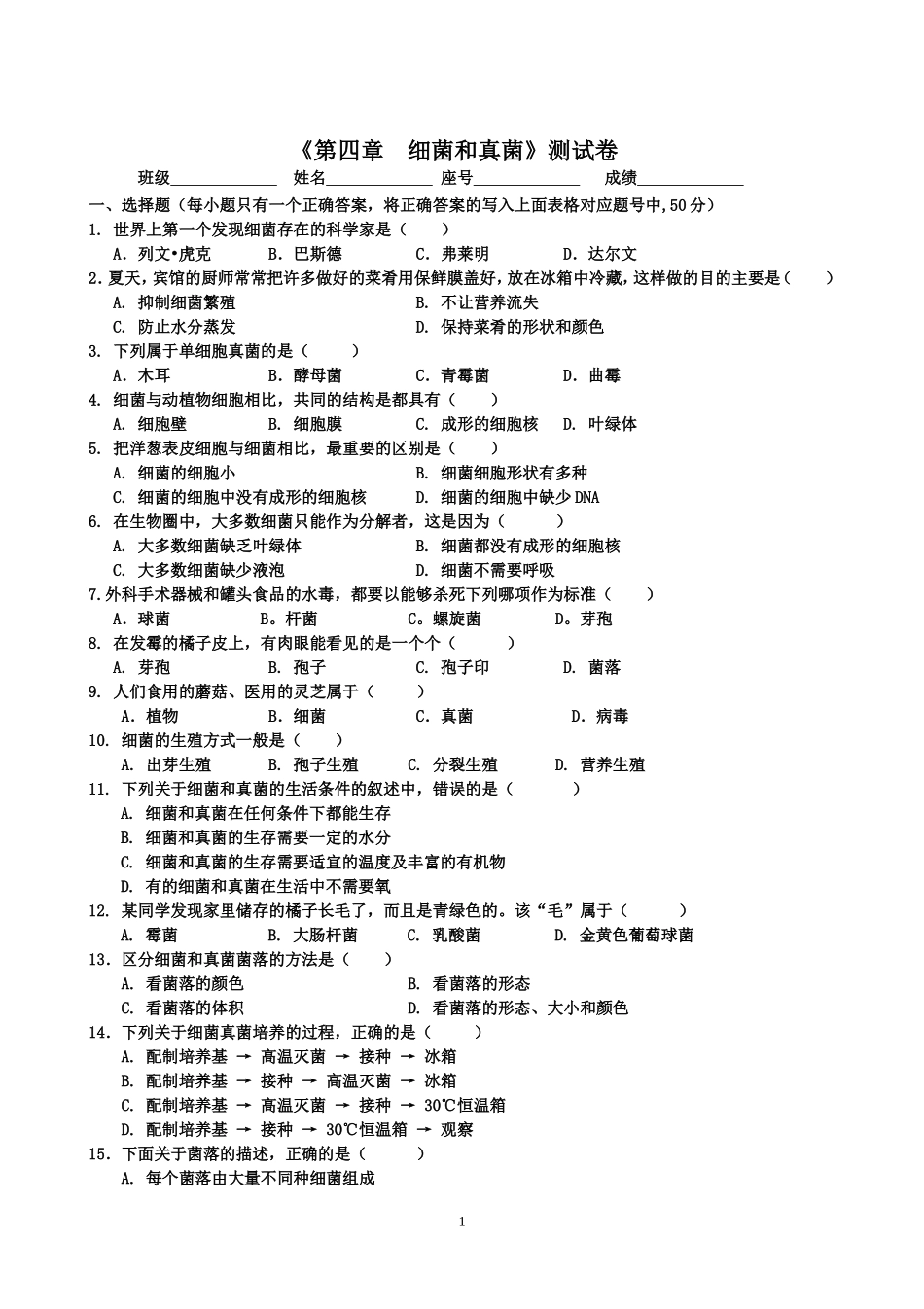 生物细菌真菌_第1页