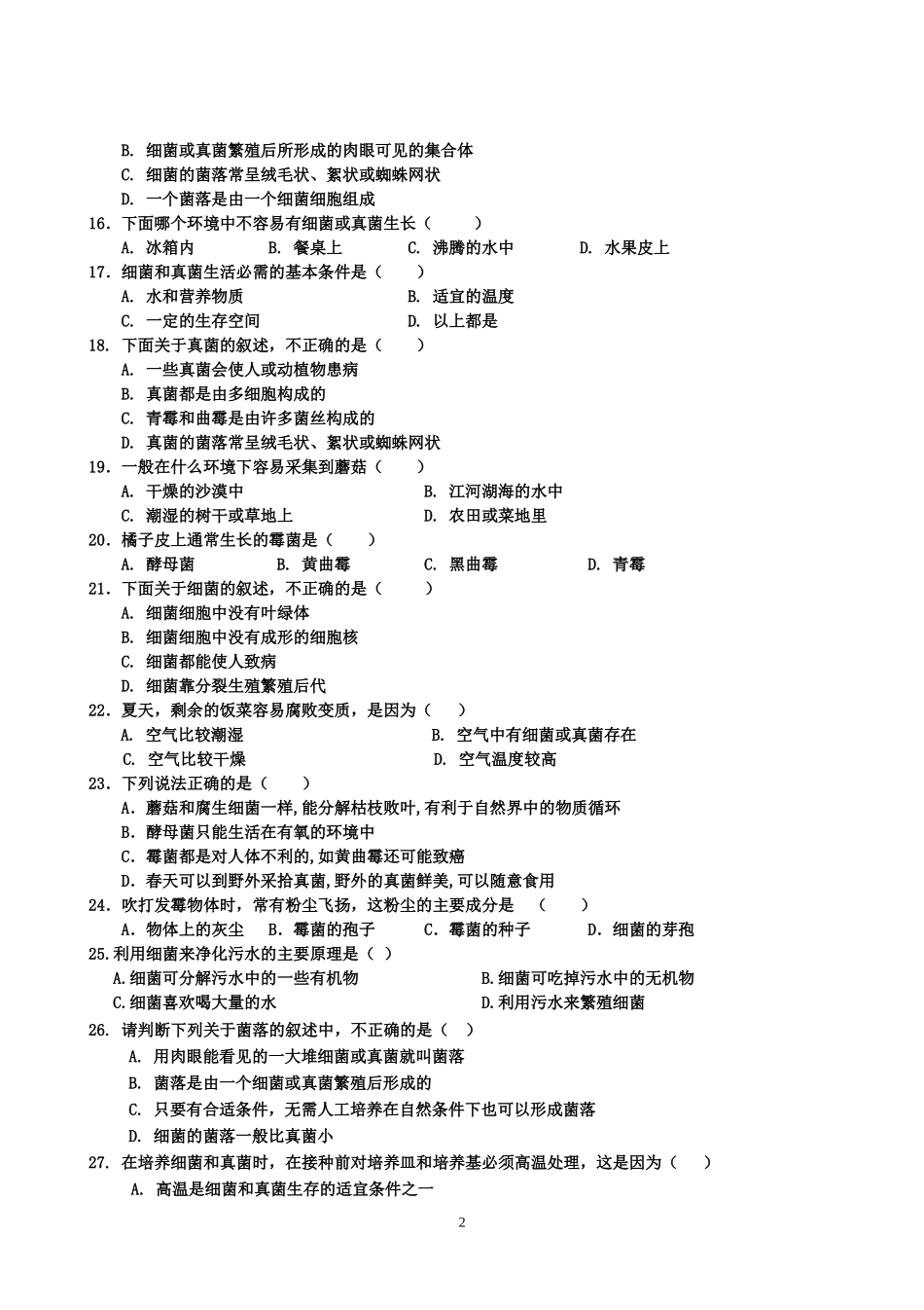 生物细菌真菌_第2页