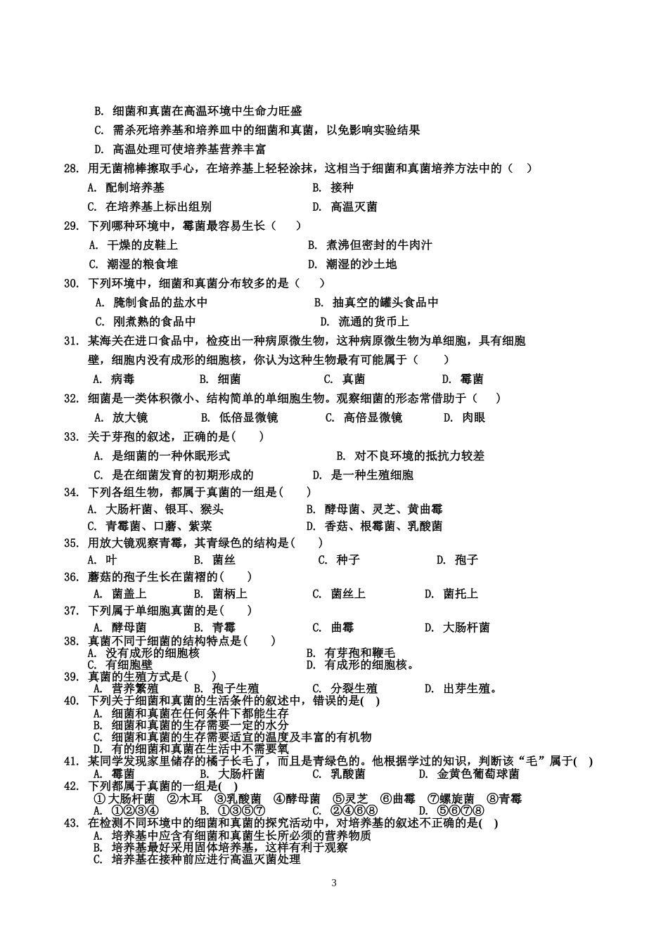 生物细菌真菌_第3页