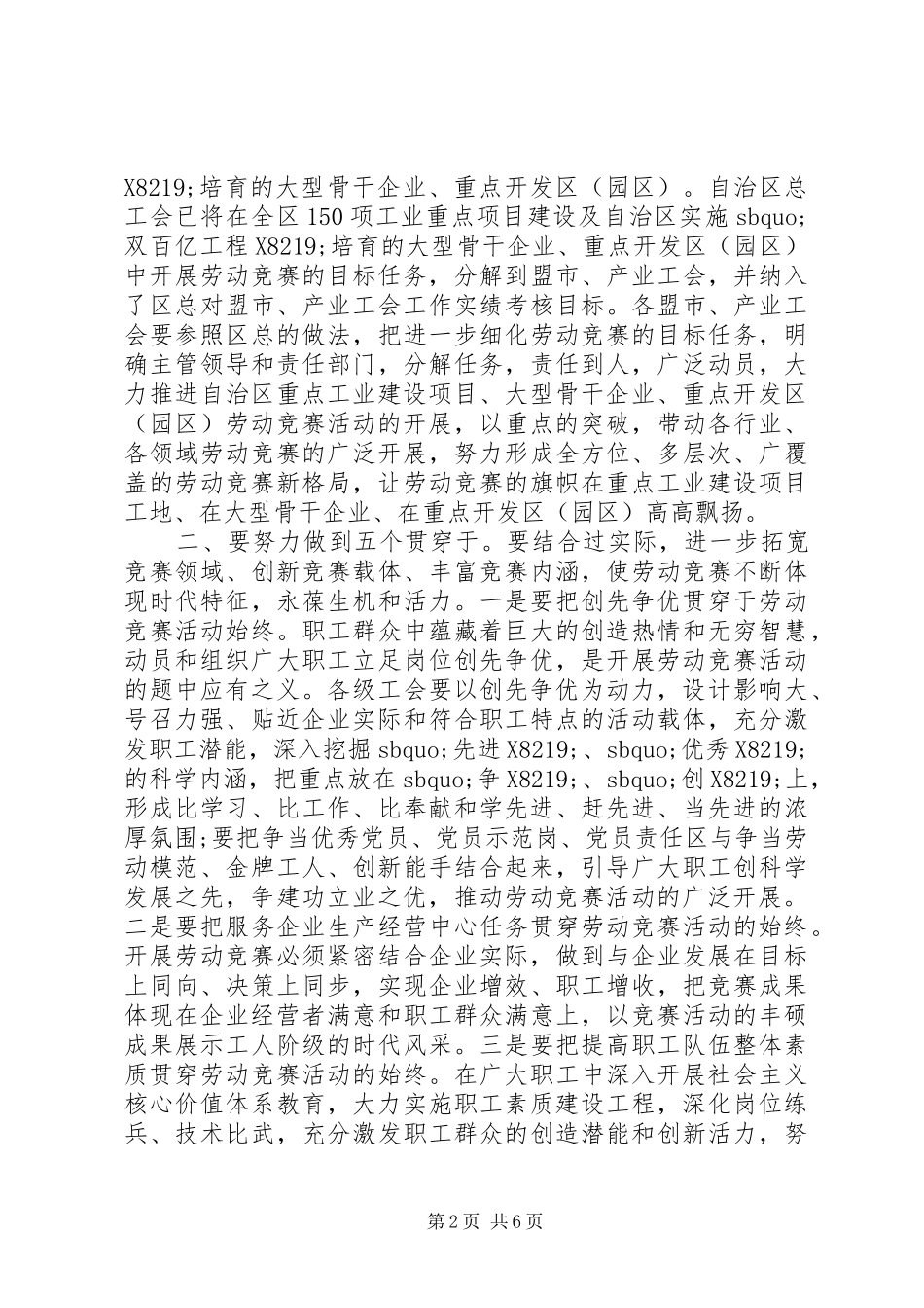 XX年政府领导讲话发言范文精选_第2页