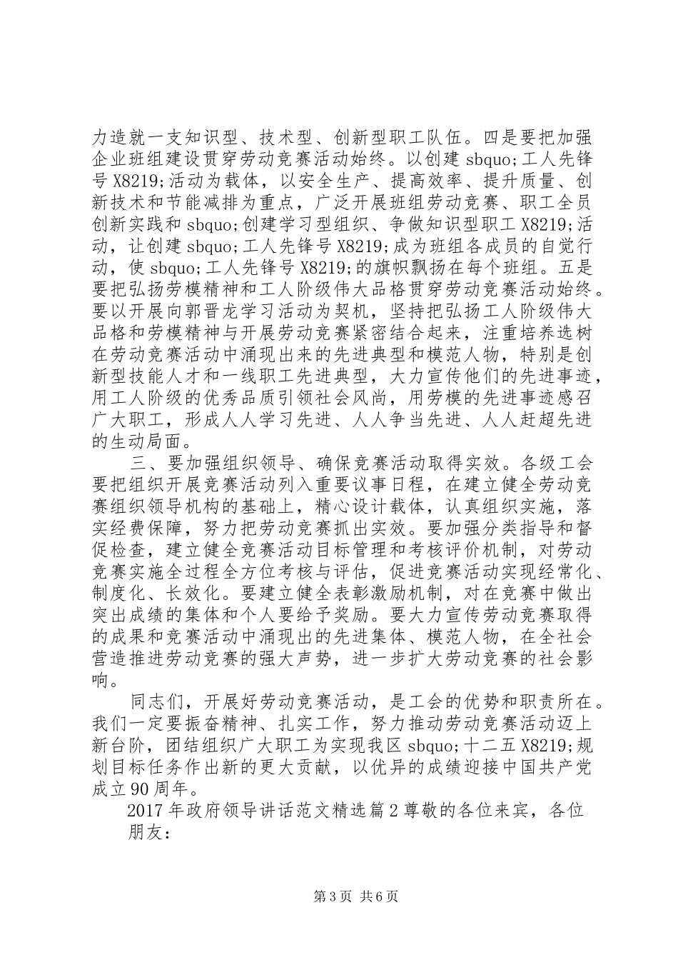 XX年政府领导讲话发言范文精选_第3页