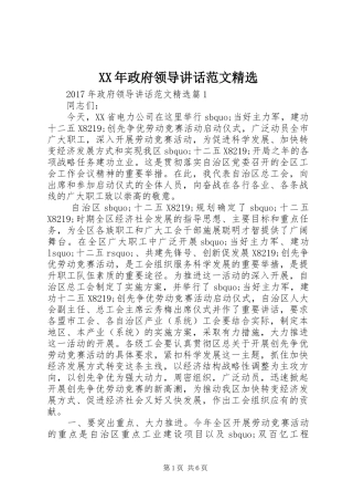 XX年政府领导讲话发言范文精选