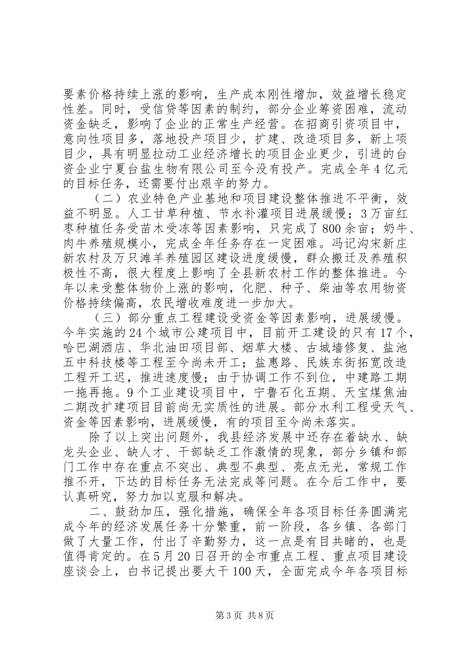 在全县经济发展促评会议上的讲话发言_第3页