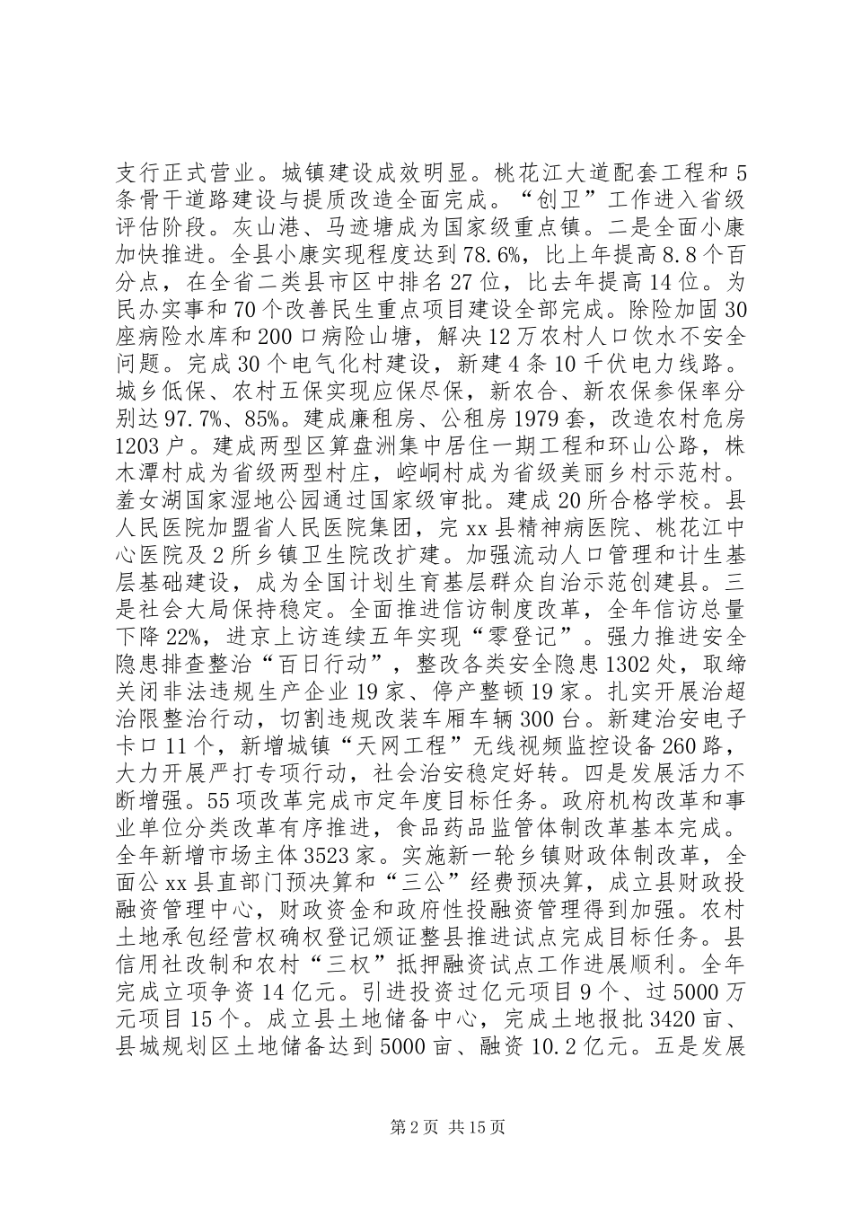 XX年县领导在县委经济工作会议上的讲话发言_第2页