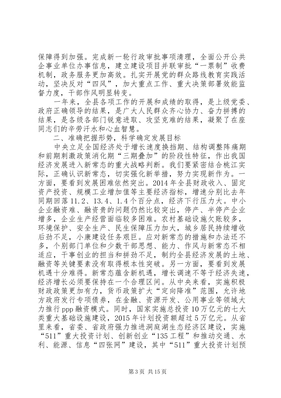 XX年县领导在县委经济工作会议上的讲话发言_第3页
