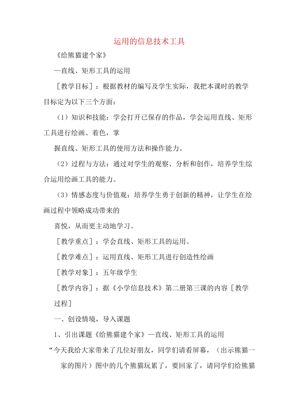 运用的信息技术工具_第1页