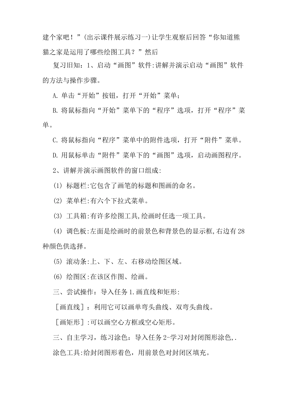 运用的信息技术工具_第2页