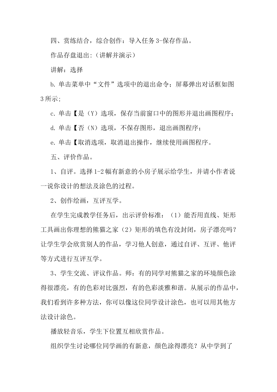 运用的信息技术工具_第3页