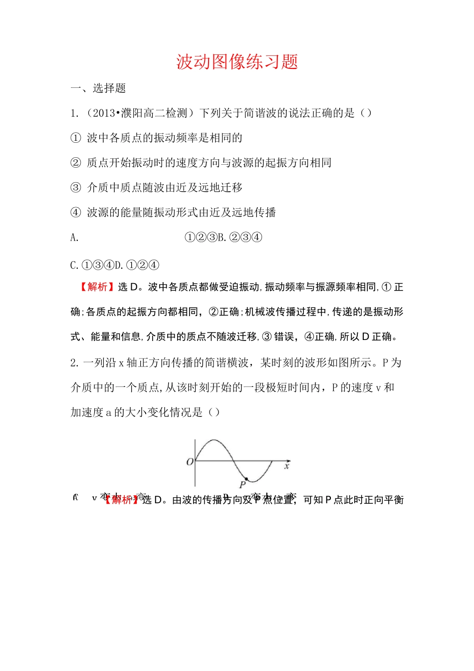 (完整版)波动图像习题_第1页