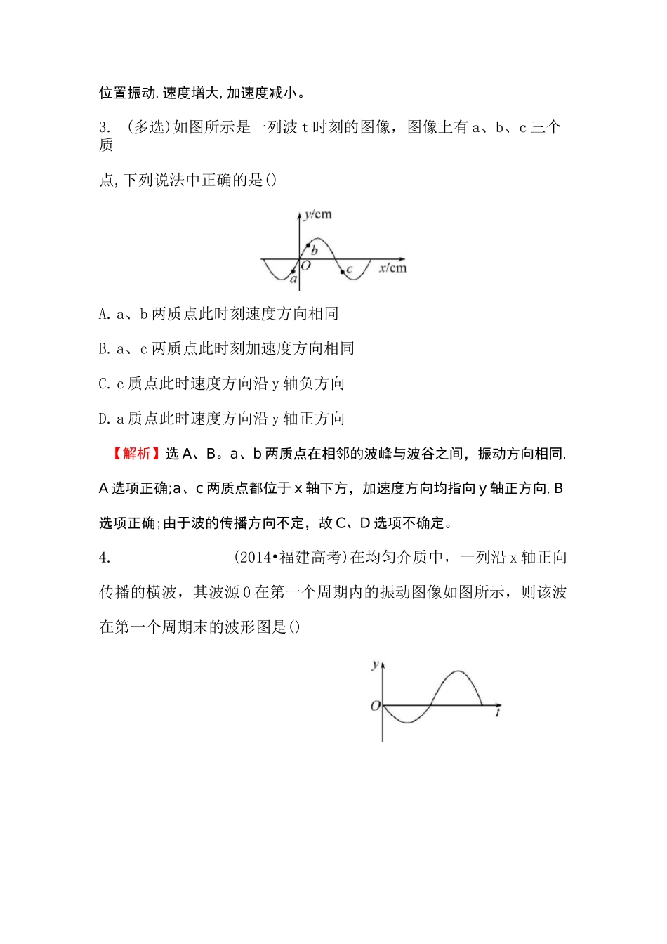 (完整版)波动图像习题_第2页
