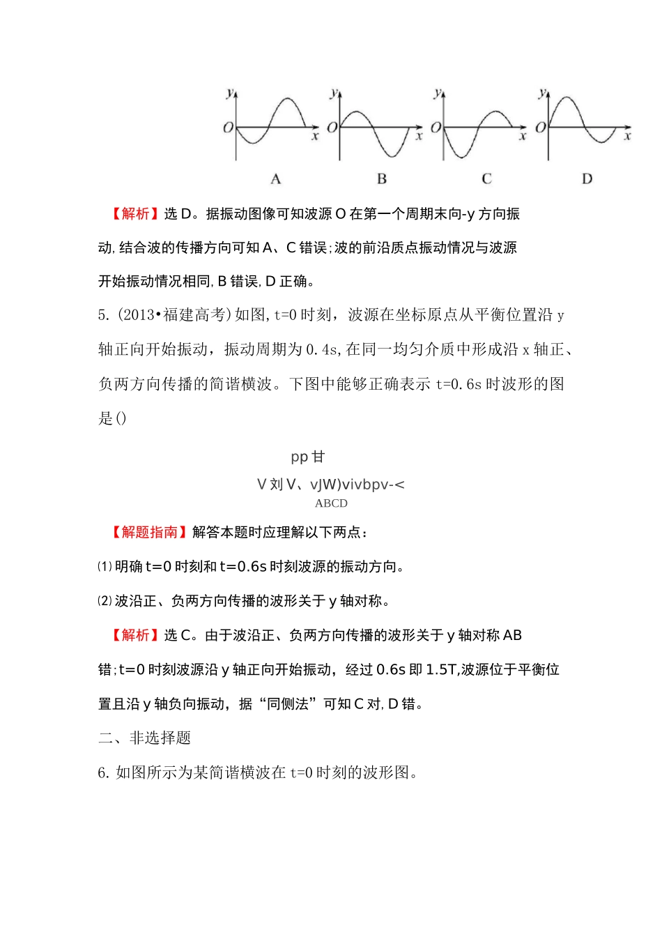 (完整版)波动图像习题_第3页