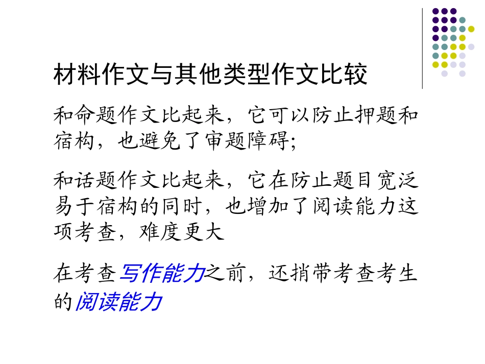 材料作文的审题和立意方案_第2页