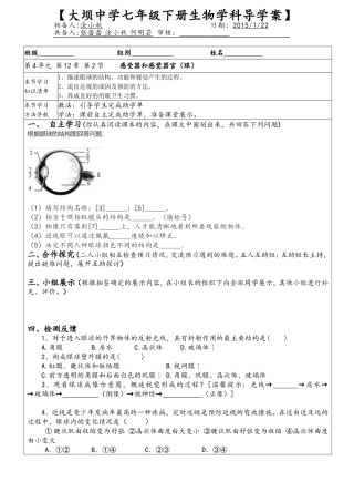 感受器和感觉器官——眼（导学案）