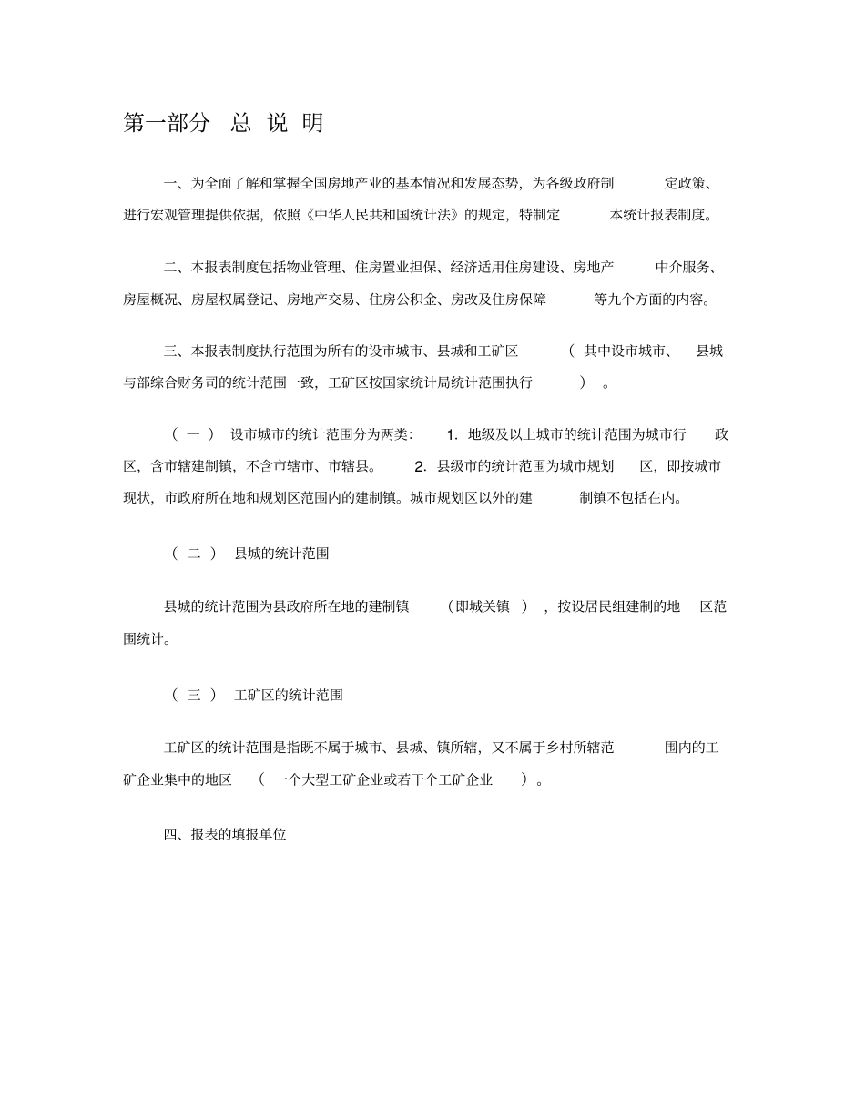 房地产开发企业管理制度_第2页