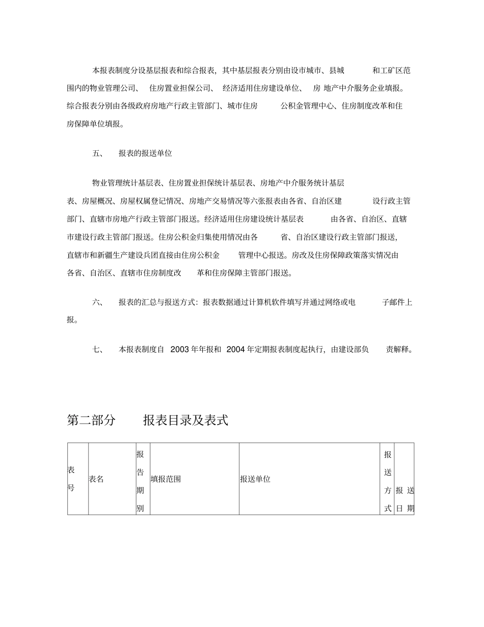 房地产开发企业管理制度_第3页