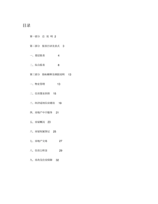 房地产开发企业管理制度