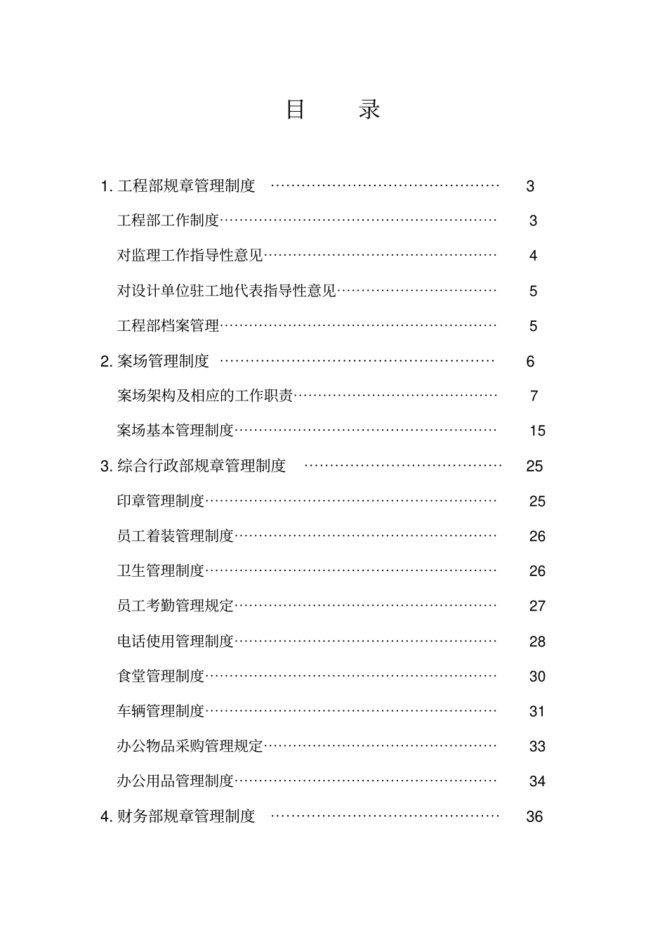 房地产开发企业规章制度_第2页