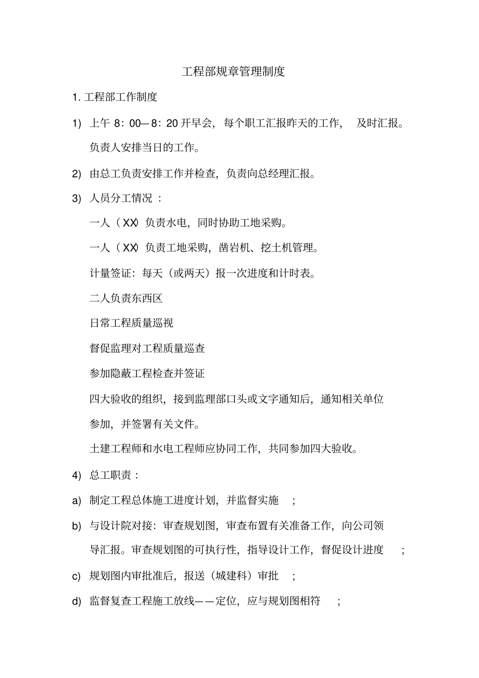 房地产开发企业规章制度_第3页