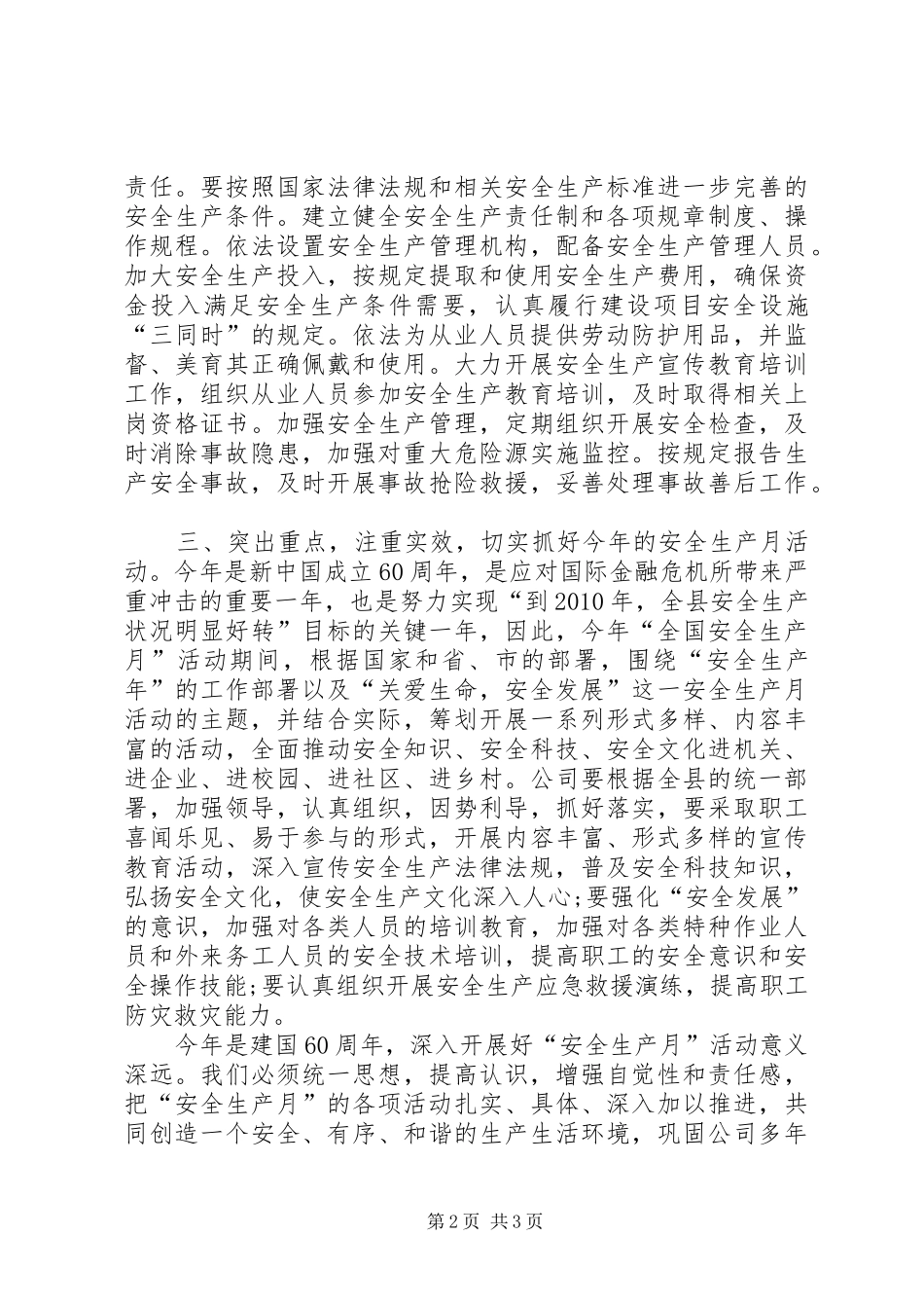 供电公司安全生产月活动会讲话发言_第2页