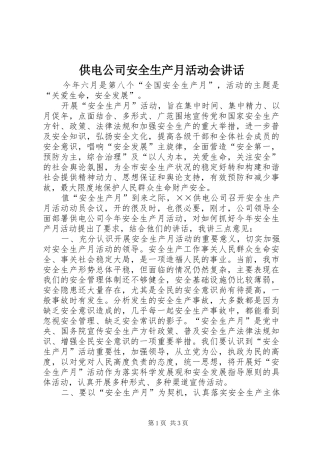 供电公司安全生产月活动会讲话发言