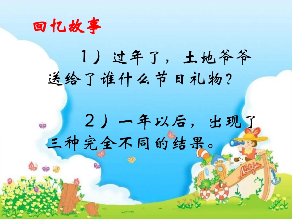 《三袋麦子》2_第2页