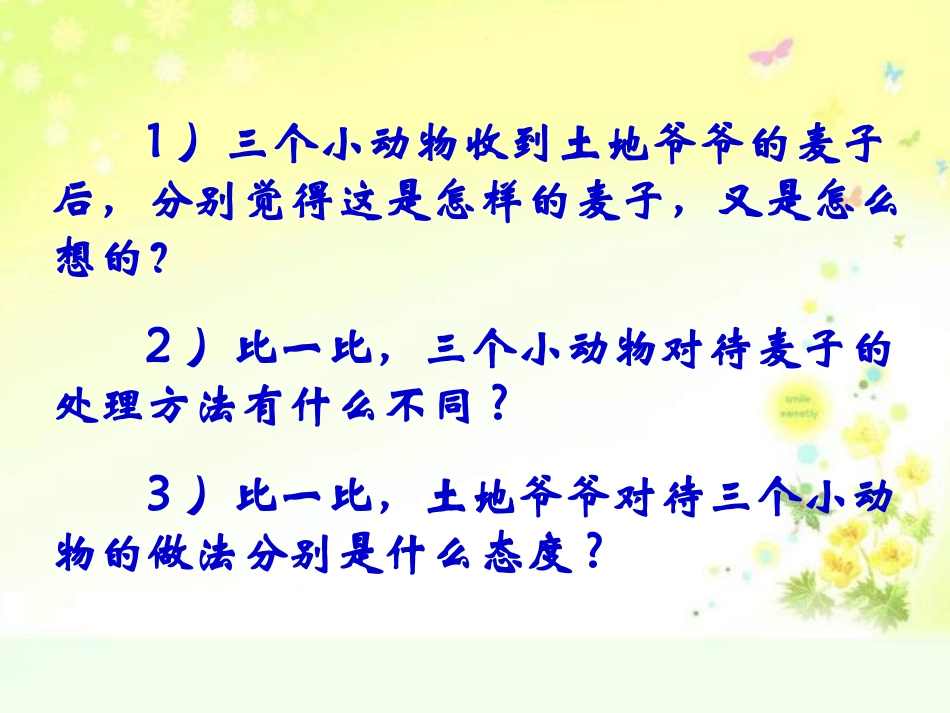《三袋麦子》2_第3页