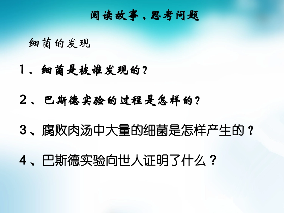 八年级生物上册+542+细菌课件1+（新版）新人教版_第2页