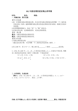 勾股定理的逆定理导学案