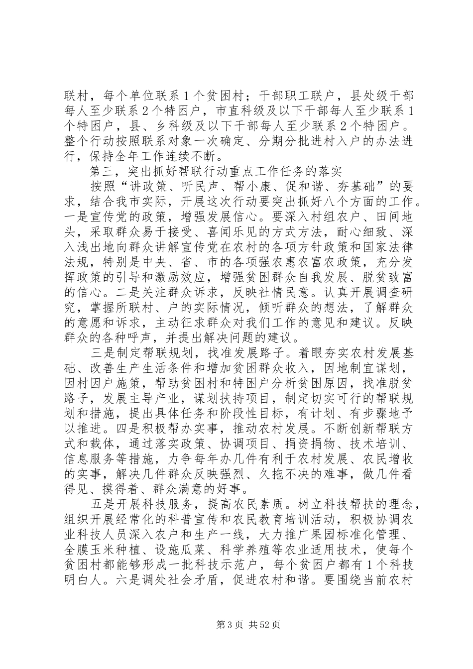 戴炳隆在全市开展联村联户为民富民行动动员大会上的讲话发言_1_第3页
