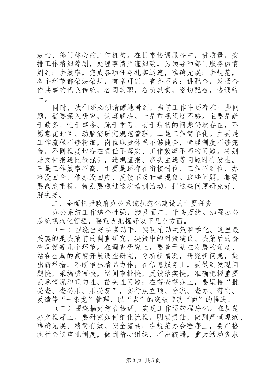 市长在电子公文传输会讲话发言_第3页