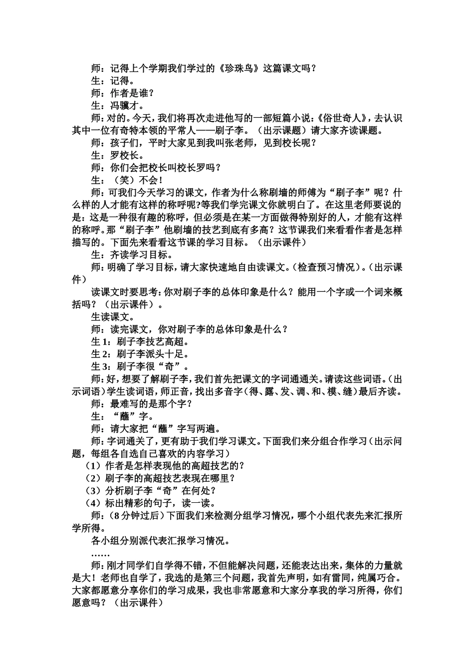 刷子李——课堂实录_第1页