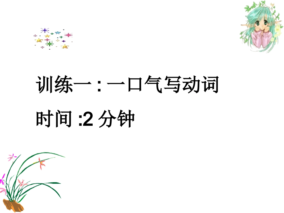 作文之动作训练_第2页