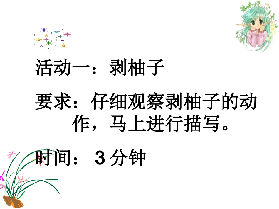 作文之动作训练_第3页