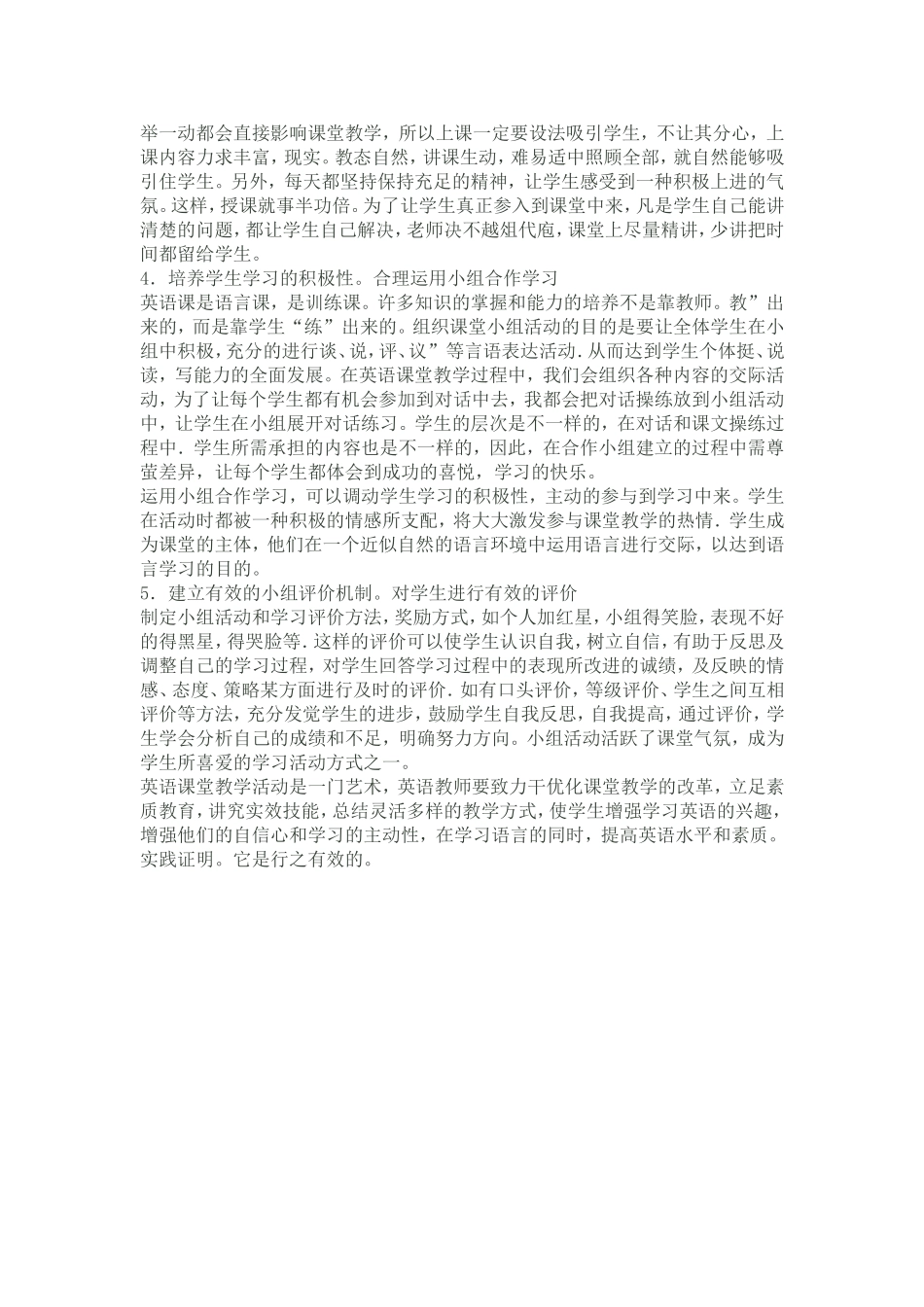 初中英语高效课堂几点体会_第2页