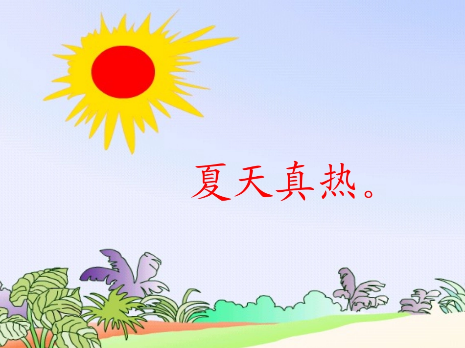 蚂蚁和蝈蝈课件_第3页