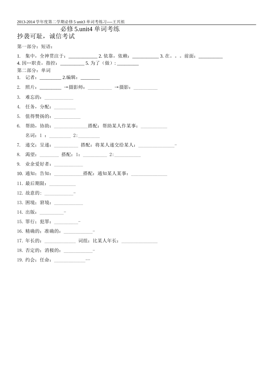高中英语必修5单词考练unit4_第1页