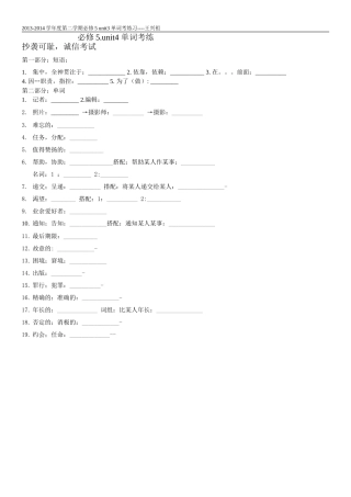 高中英语必修5单词考练unit4