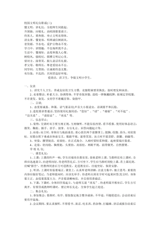 校园文明礼仪歌谣