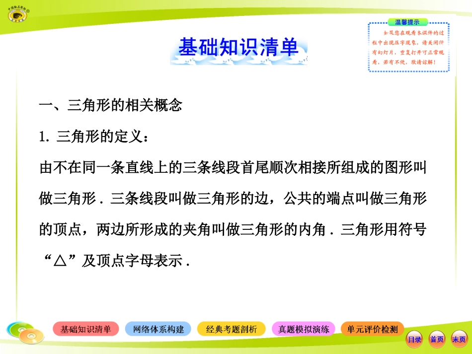 三角形复习课_第2页