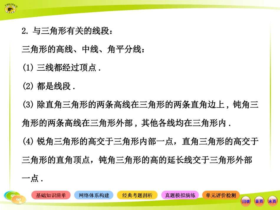 三角形复习课_第3页