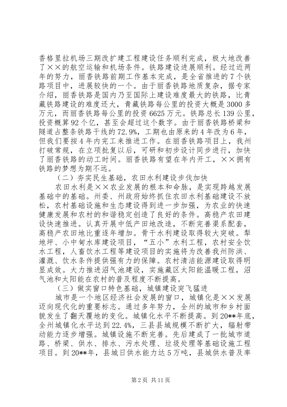 在基础设施建设工作会议上的讲话发言_第2页