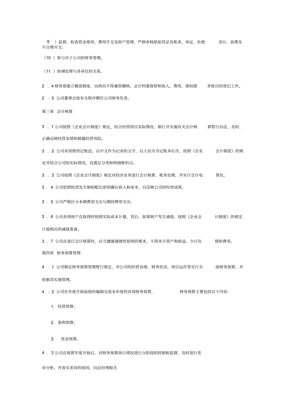 房地产开发企业财务管理制度_第2页