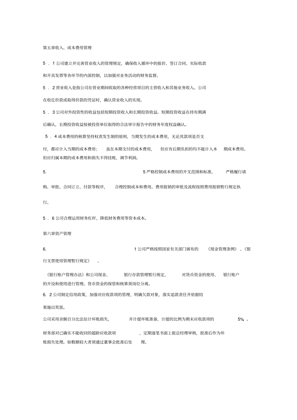 房地产开发企业财务管理制度_第3页