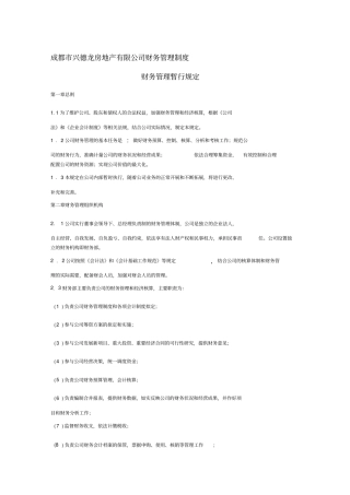 房地产开发企业财务管理制度
